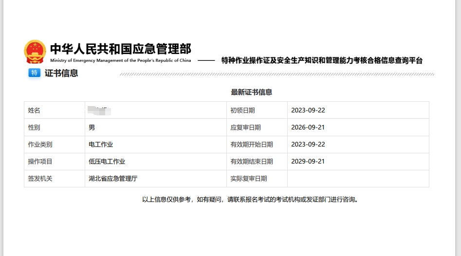 2024年湖北电工证可以办吗？在哪里报名