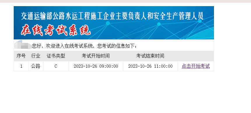 2023年11月份湖北交安ABC报考仅此一次机会