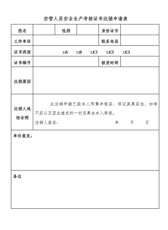 不知道怎么注销湖北省建筑安全员C证的看过来