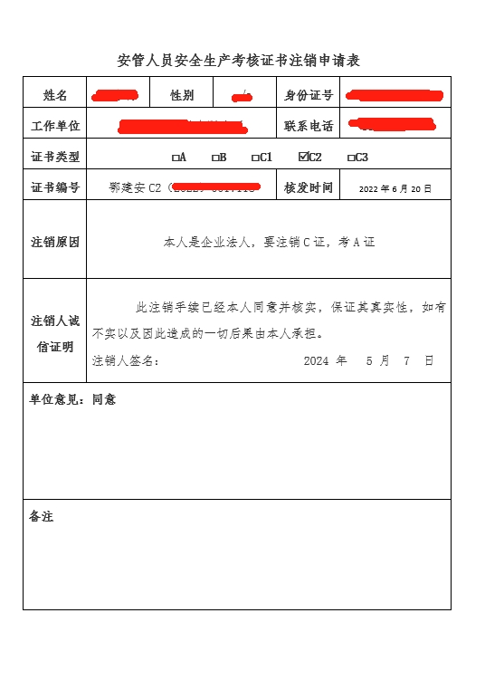 湖北建筑安全员A证职务变更和安全员C证注销流程解