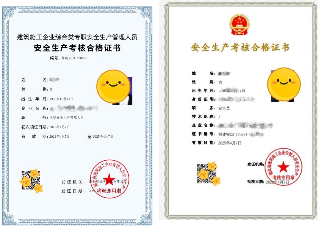湖北建安三类人员安全员ABC新证VS老证