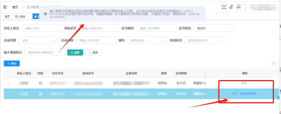 湖北建筑安全员C证考试合格证书不能打印？可能是你犯了这个错误