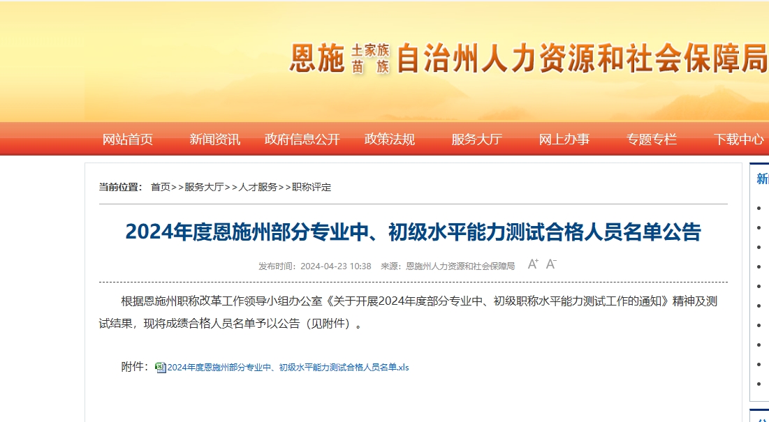 2024年恩施建筑企业人员初中级专业技术职务评审