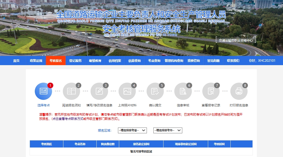 必看！道路运输企业主要负责人和安全生产管理人员考核新动向