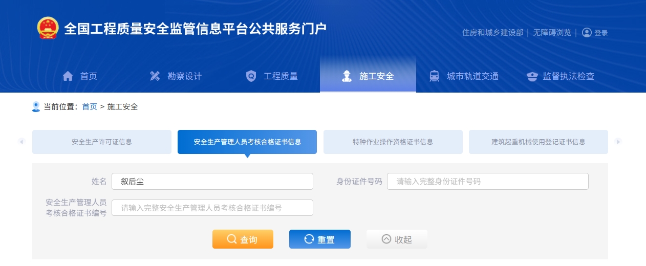 2025年湖北建筑行业安全员C证查询入口