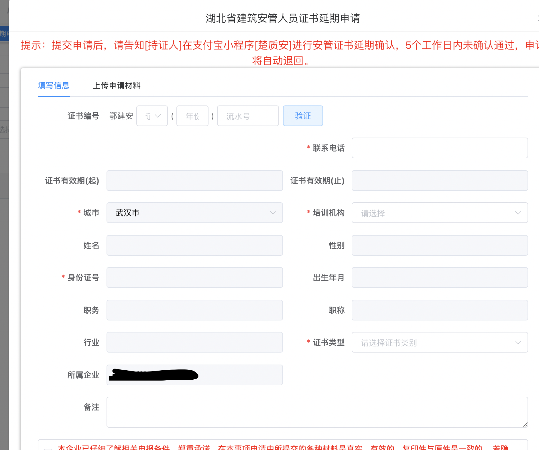 湖北建筑安全员C证年审/延期怎么弄