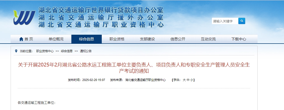 2025年湖北交安ABC证报考指南:助您迈向职业新高度