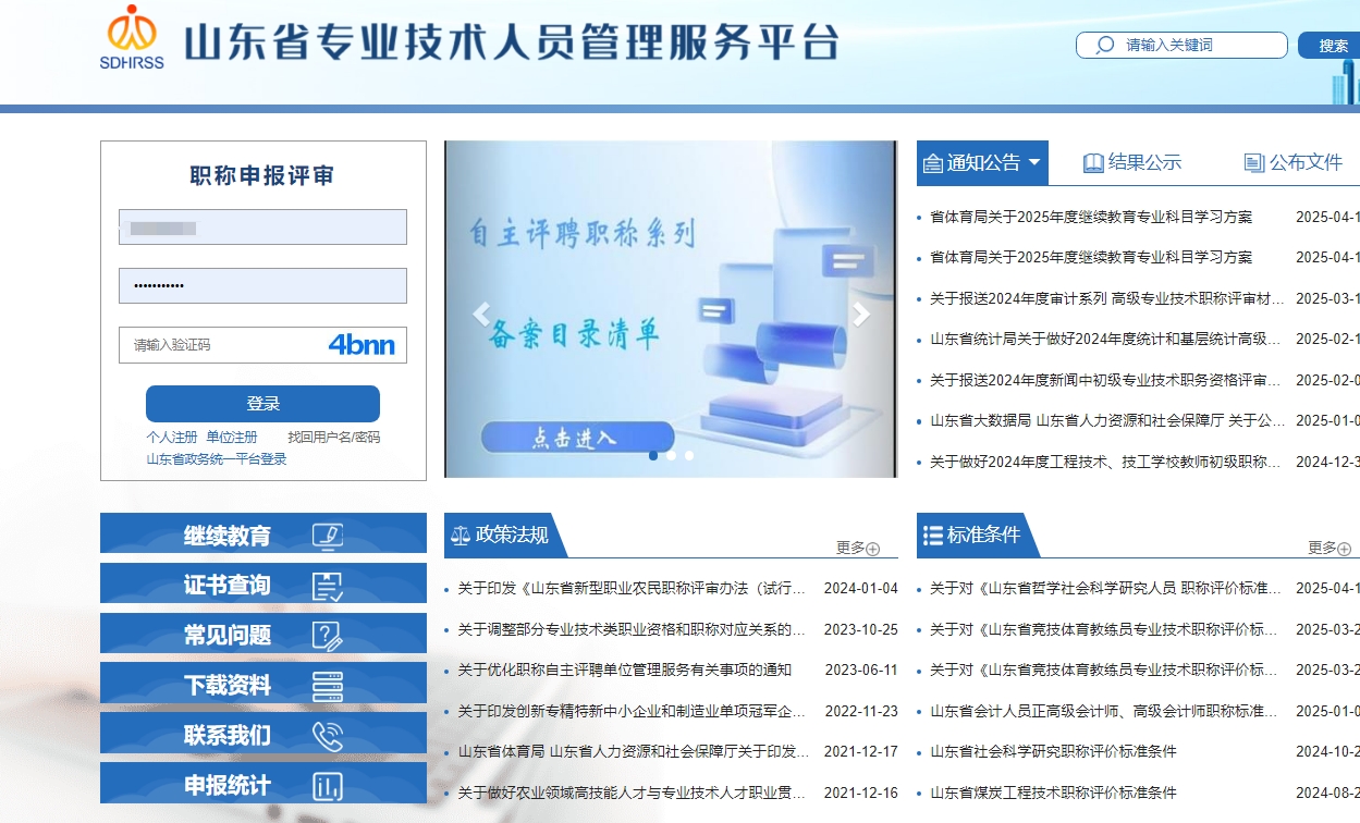 哇塞!山东职称评审进度太给力了,电子版查询超方便!