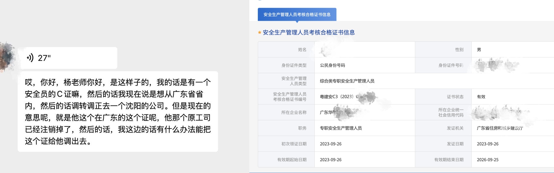 建筑安全员C证跨省调出or强制注销总有办法