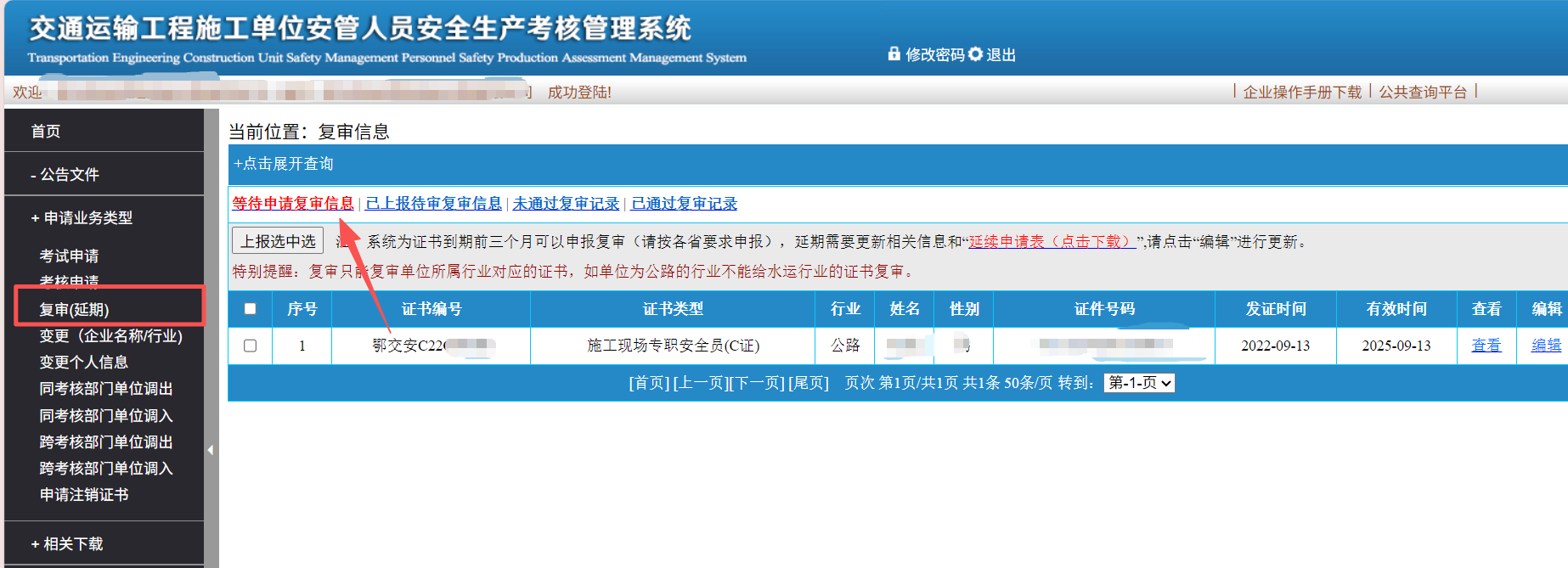 湖北交安C证/公路安全员C证延期原单位搭理你