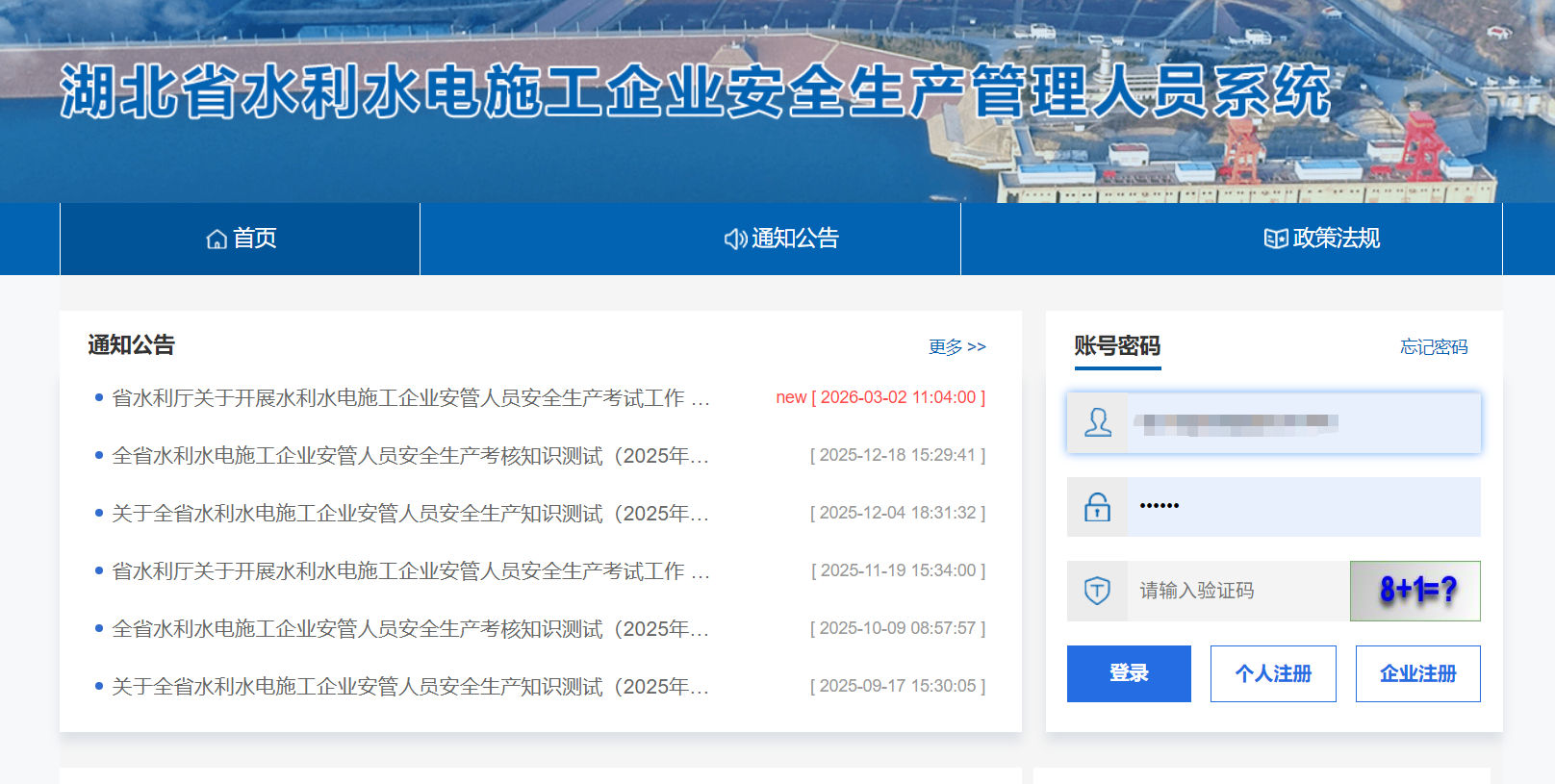 速看！湖北 2026 第一批水利水电安管人员考试报名启动