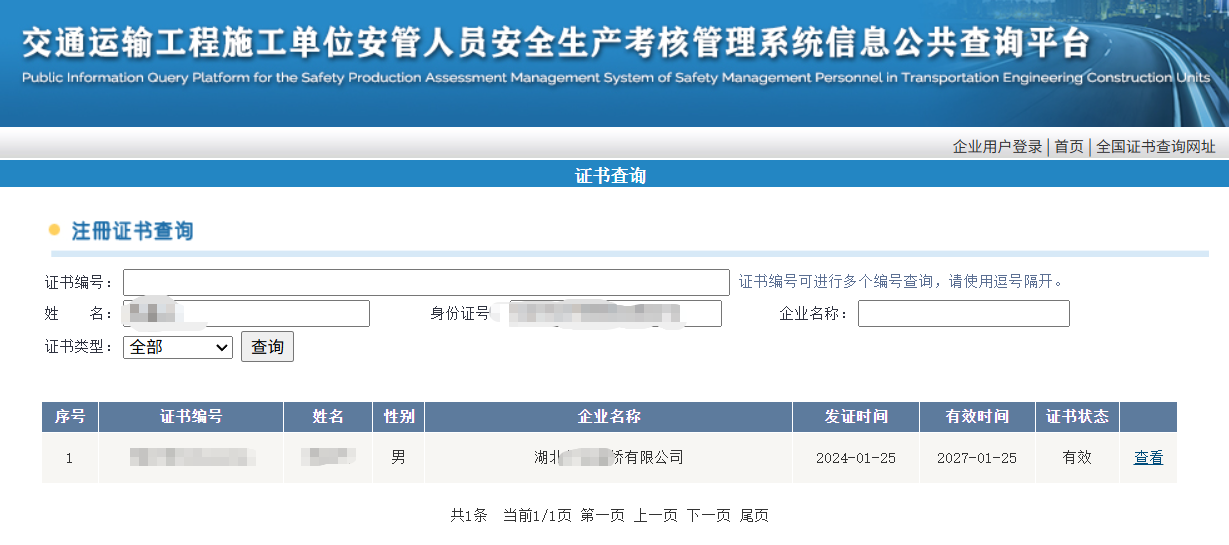 2027年湖北公路水运交安C证延期（复审）及继续教育办理指南